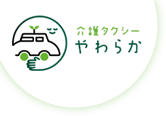 八尾市エリアの病院送迎なら｜介護タクシーやわらか